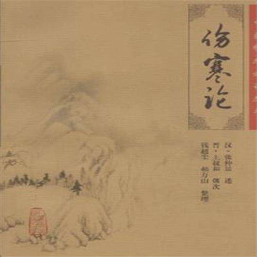 中醫(yī)學(xué)的四大經(jīng)典包括什么？