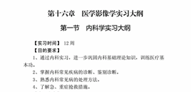 醫(yī)學(xué)影像專業(yè)實(shí)習(xí)是怎么安排的？【全】