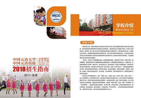 中國五冶大學(xué)