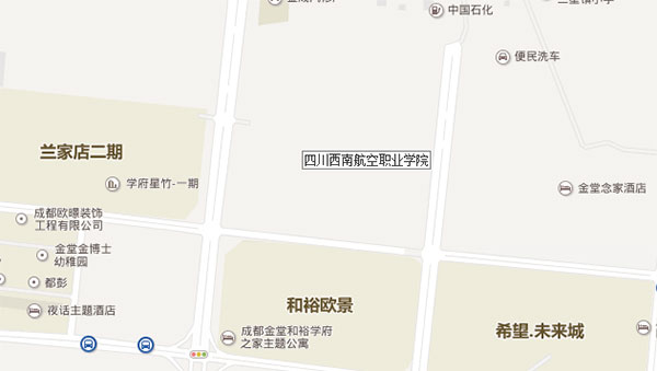四川西南航空職業(yè)學(xué)院地址