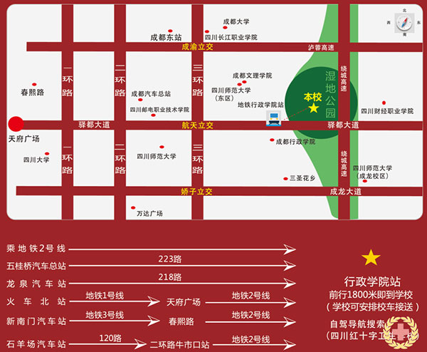 四川紅十字衛(wèi)生學校地址