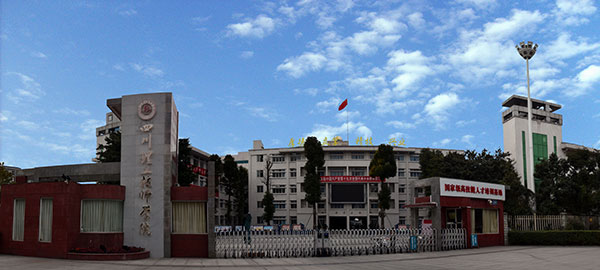 四川理工技師學(xué)院