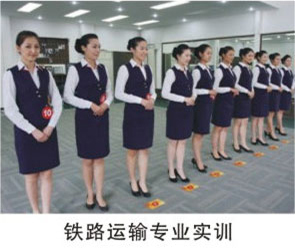 四川核工業(yè)技師學院鐵路運輸專業(yè)