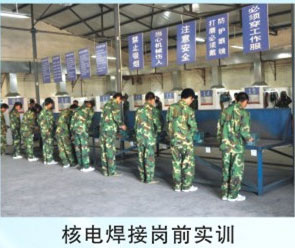 四川核工業(yè)技師學院