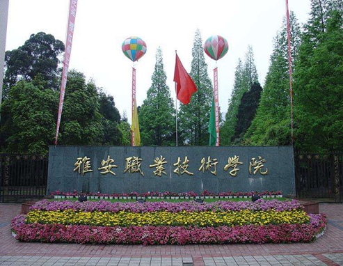  雅安職業(yè)技術(shù)學(xué)院