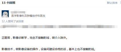 醫(yī)學(xué)影像專業(yè)的工作對(duì)身體有害嗎？【全】