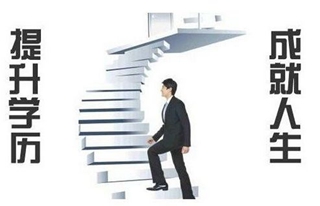 中職學(xué)生怎么考上本科？