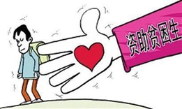  四川省衛(wèi)生學(xué)校貧困生資助