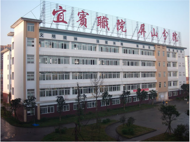 四川省屏山縣職業(yè)技術(shù)學(xué)校