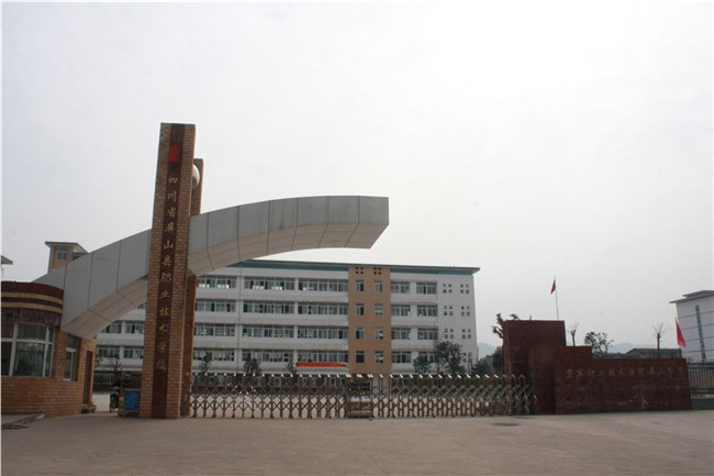 四川省屏山縣職業(yè)技術(shù)學(xué)校