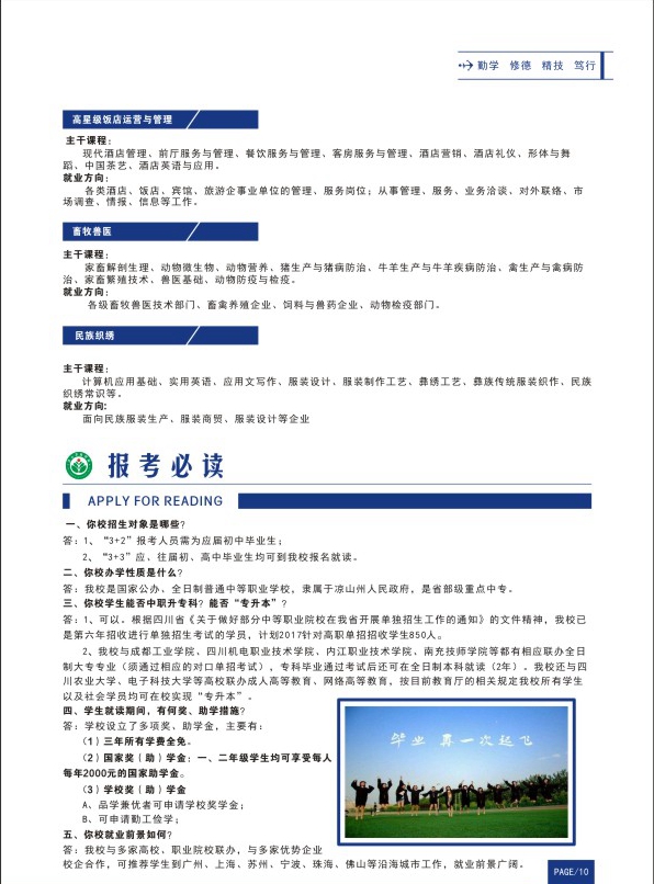 涼山州農(nóng)業(yè)學(xué)校