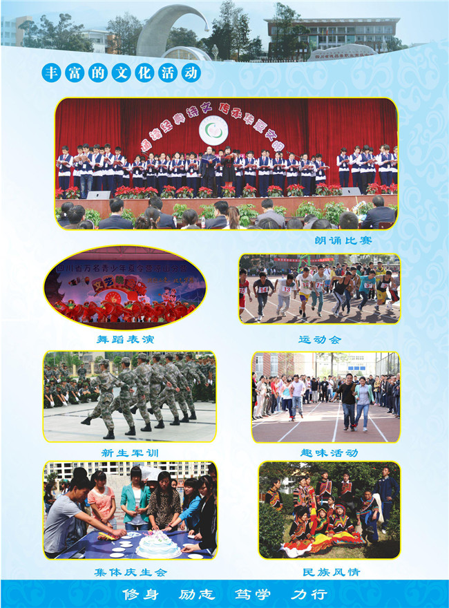 四川省德昌縣職業(yè)高級(jí)中學(xué) 四川省德昌縣職業(yè)高級(jí)中學(xué)