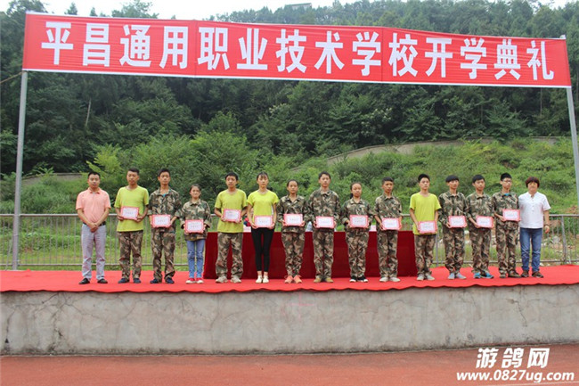 平昌通用職業(yè)技術(shù)學(xué)校