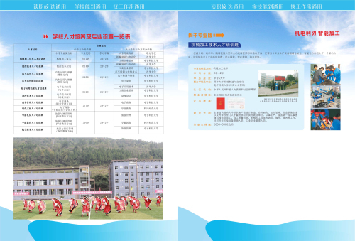 平昌通用職業(yè)技術(shù)學(xué)校