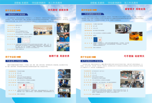 平昌通用職業(yè)技術(shù)學(xué)校