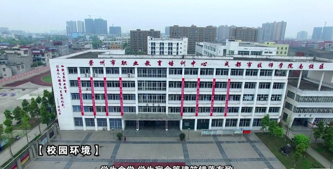 崇州市職業(yè)教育培訓中心(成都技師學院南校區(qū))校園環(huán)境