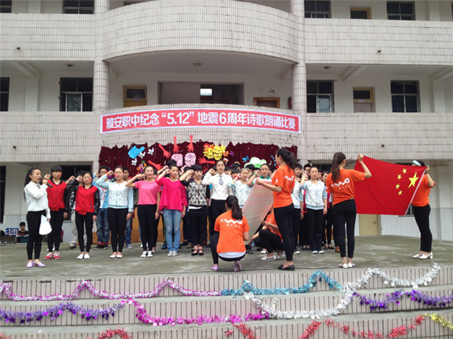 年雅安市職業(yè)高級(jí)中學(xué)