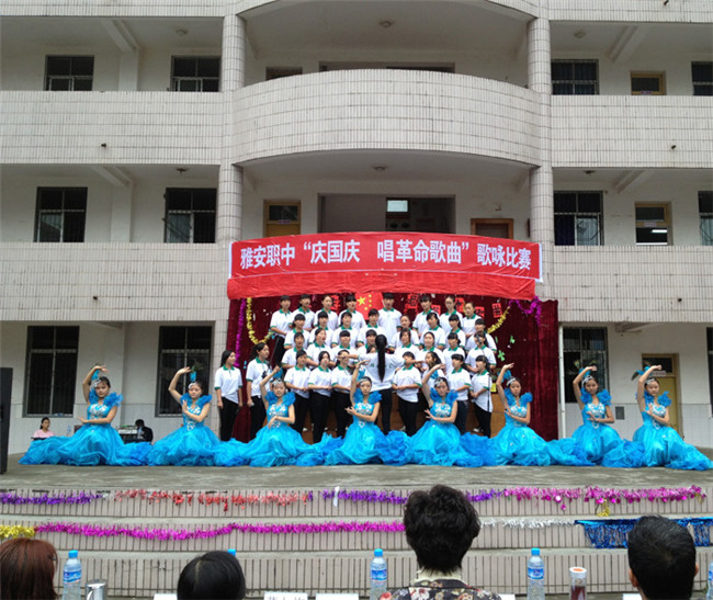 年雅安市職業(yè)高級(jí)中學(xué)