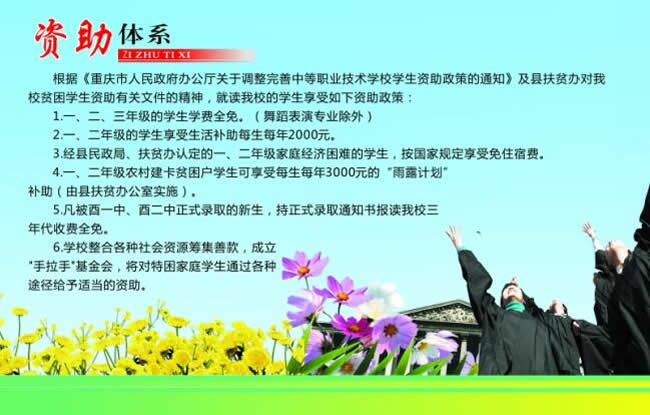 重慶市酉陽(yáng)職業(yè)教育中心招生簡(jiǎn)章