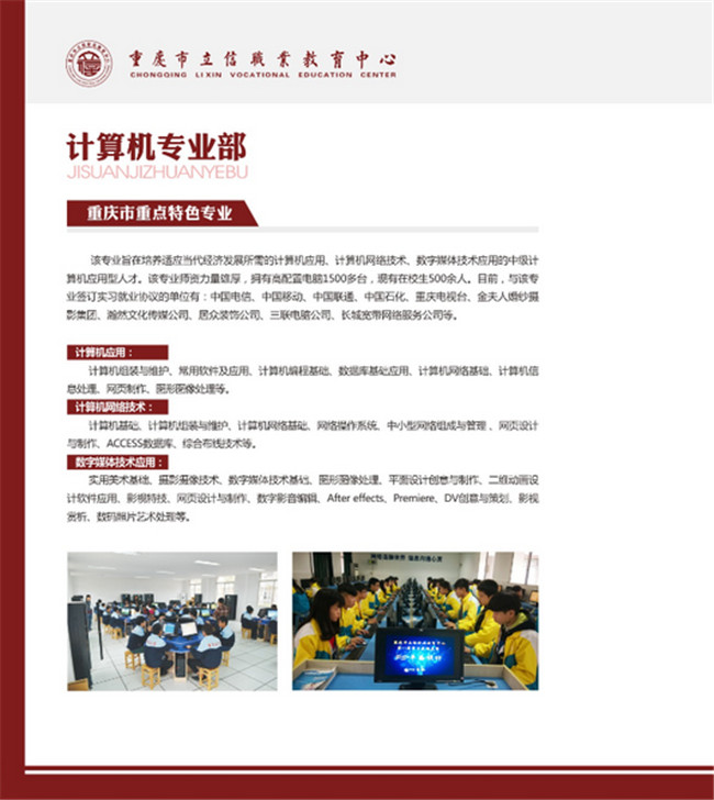 2025年重慶市立信職業(yè)教育中心招生簡章