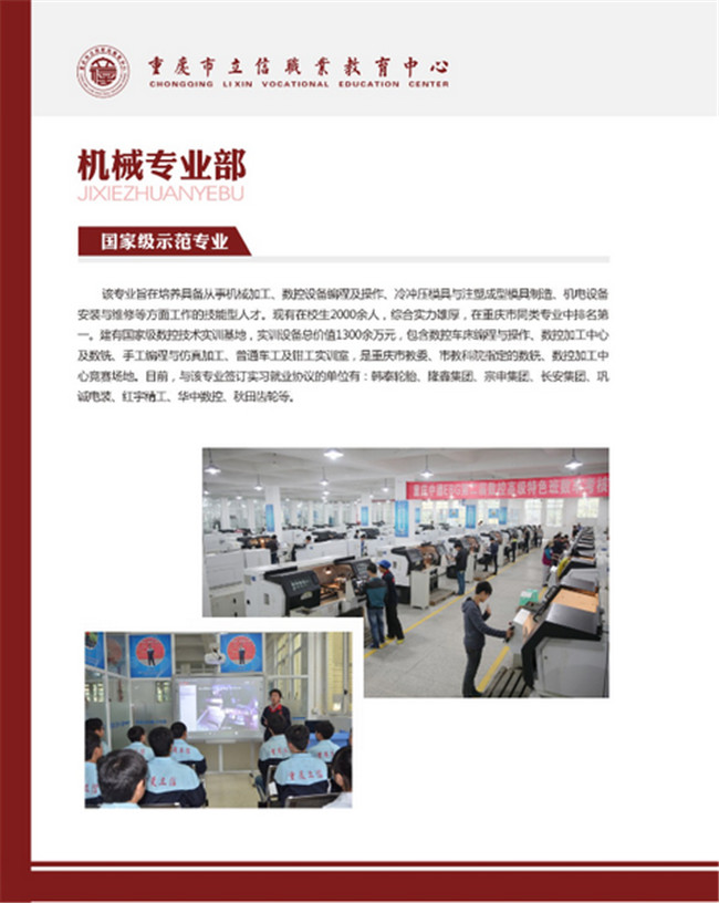 2025年重慶市立信職業(yè)教育中心招生簡章