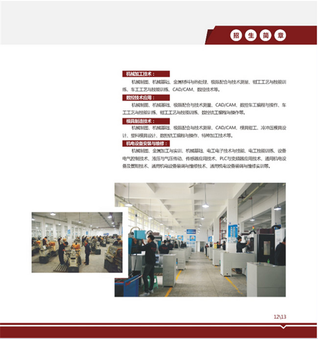 2025年重慶市立信職業(yè)教育中心招生簡章