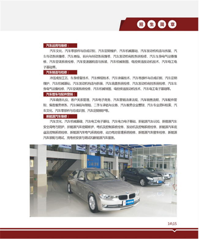 2025年重慶市立信職業(yè)教育中心招生簡章