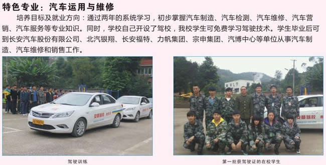 重慶市統(tǒng)景職業(yè)中學(xué)招生簡章