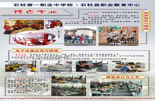 2017重慶石柱縣職業(yè)教育中心招生簡章