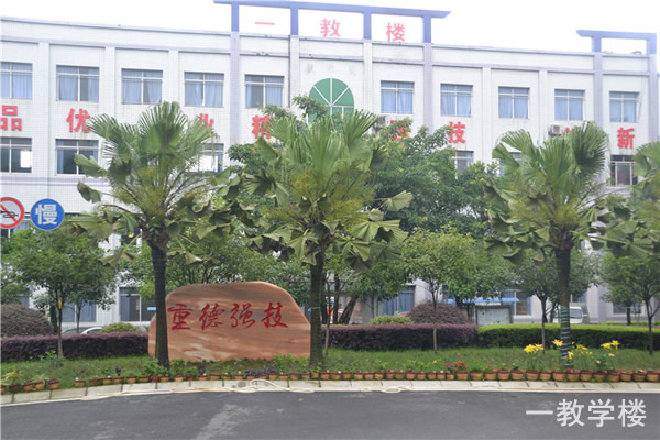 重慶光華女子學校一教學樓