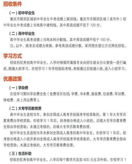 重慶五一技師學(xué)院招生簡(jiǎn)章