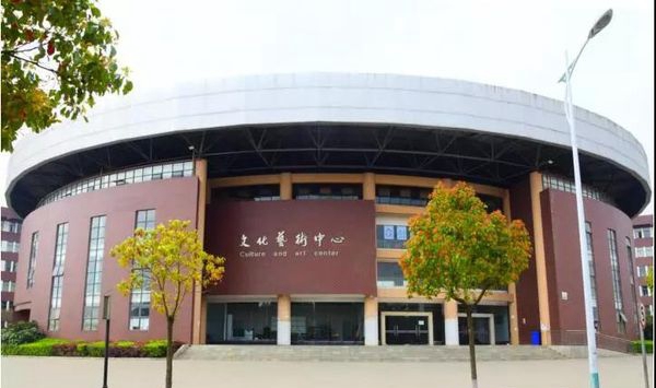 云南商務(wù)職業(yè)學(xué)院藝術(shù)中心