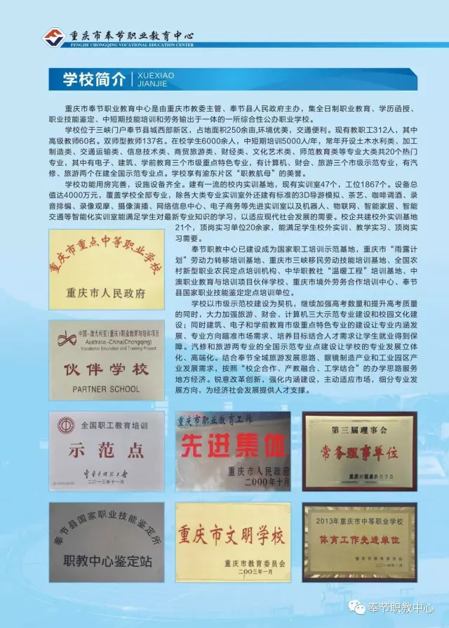 2025年重慶奉節(jié)職業(yè)教育中心招生簡章