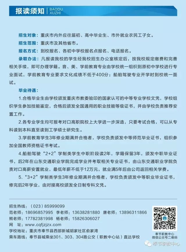 2025年重慶奉節(jié)職業(yè)教育中心招生簡章