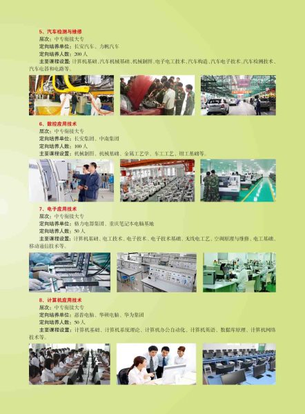 中國(guó)人民解放軍總參謀部信息化部直屬工廠職業(yè)技術(shù)學(xué)校招生簡(jiǎn)章