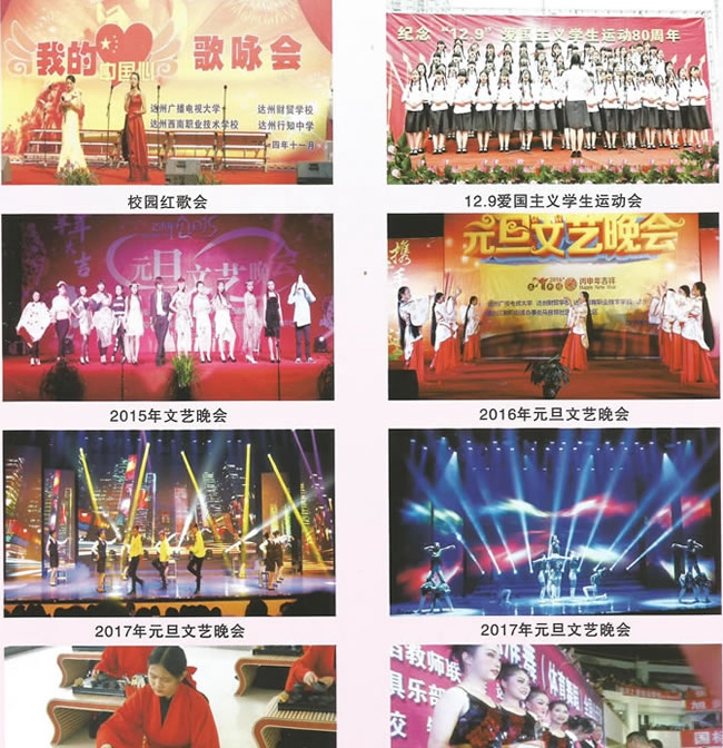 四川省達(dá)州財(cái)貿(mào)學(xué)校（達(dá)州西南職業(yè)技術(shù)學(xué)校/達(dá)州廣播電視大學(xué)附屬中專(zhuān)）豐富的娛樂(lè)活動(dòng)