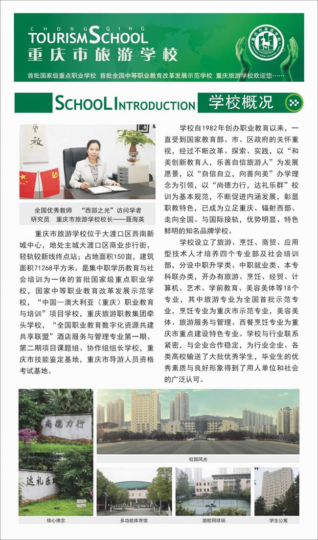 重慶市大渡口旅游學校