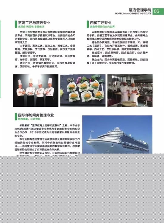 云南旅游職業(yè)學(xué)院酒店管理學(xué)院