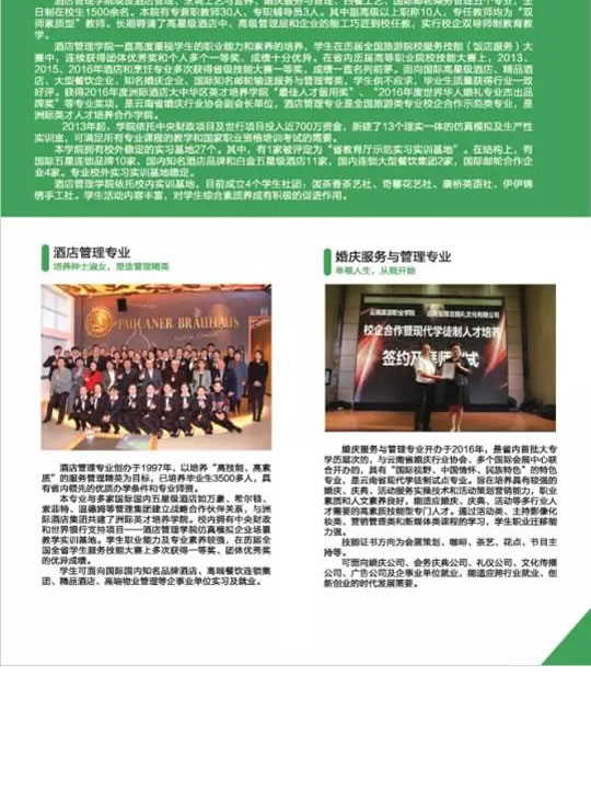 云南旅游職業(yè)學(xué)院酒店管理學(xué)院(2)