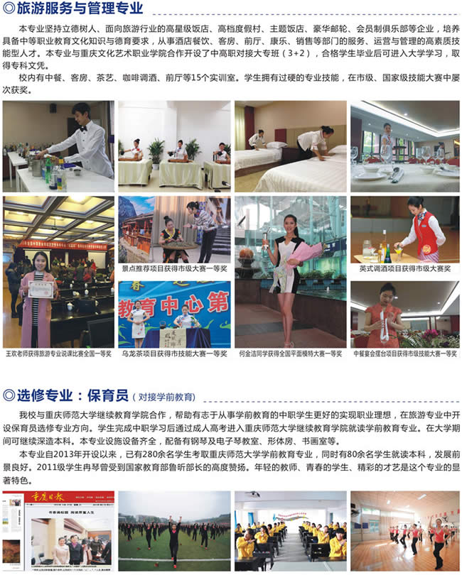 重慶九龍坡職教學(xué)校招生簡章