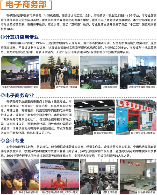 重慶九龍坡職教學(xué)校招生簡章