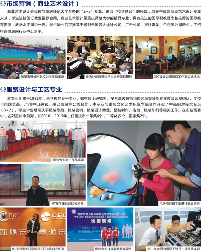 重慶九龍坡職教學(xué)校招生簡章