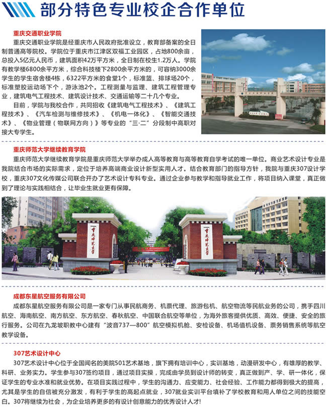 重慶九龍坡職教學(xué)校招生簡章