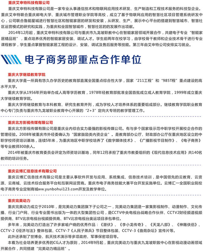 重慶九龍坡職教學(xué)校招生簡章