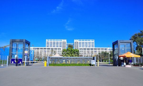 云南工程職業(yè)學院學校大門 云南工程職業(yè)學院學校大門