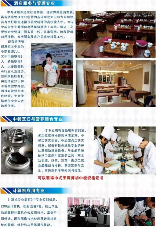 冕寧縣職業(yè)技術(shù)學(xué)校(冕寧職高)酒店管理、烹飪、計(jì)算機(jī)專業(yè)介紹