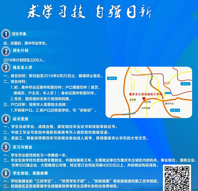 重慶工貿(mào)技師學(xué)院(重慶工貿(mào)高級(jí)技工學(xué)校)招生對(duì)象、就業(yè)與實(shí)習(xí)