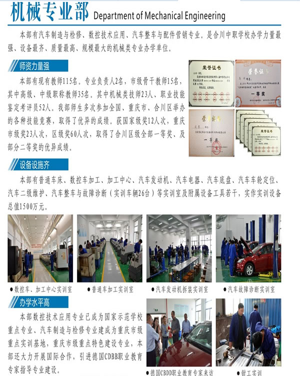 重慶育才職業(yè)教育中心機械專業(yè)介紹