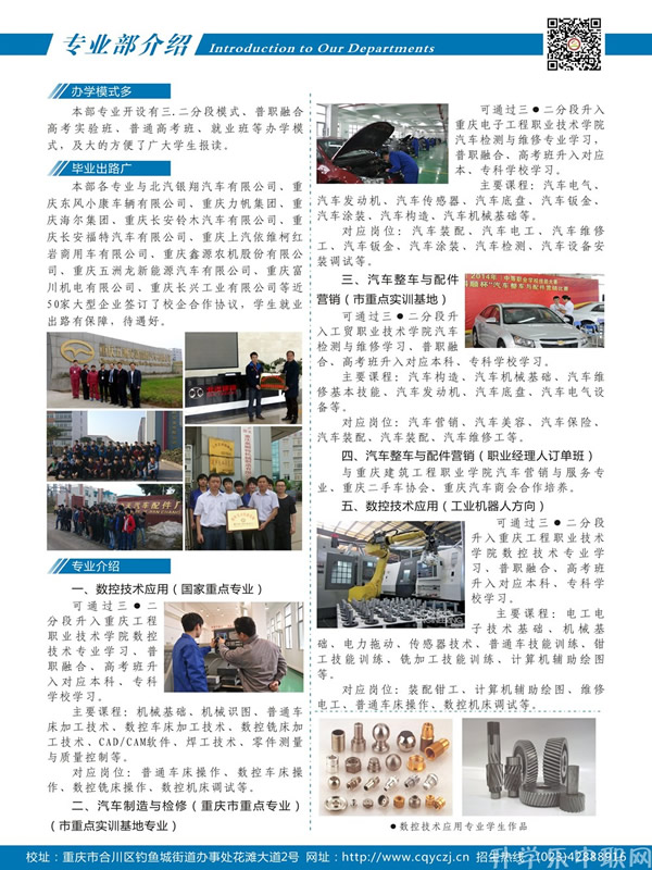 重慶育才職業(yè)教育中心汽修專業(yè)介紹