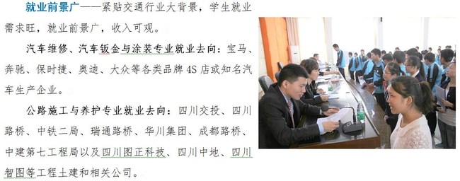 四川交通技師學(xué)院招生簡(jiǎn)章：師資及就業(yè)